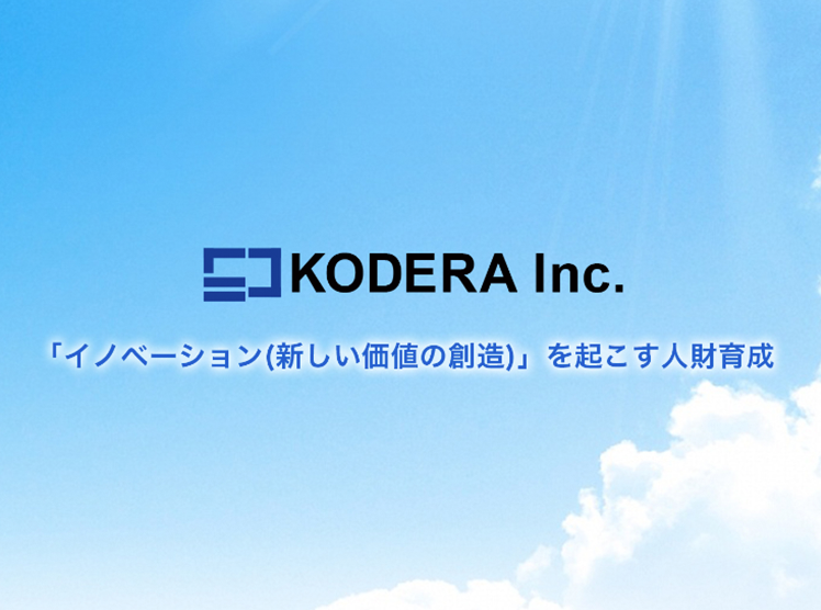 KODERA株式会社：画像